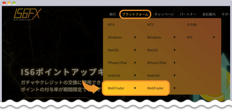 IS6FXトップページからWebTraderを選択
