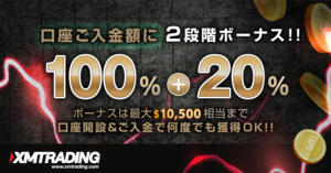 XMTrading 最大 $10,500迄の2段階入金ボーナス加算キャンペーン