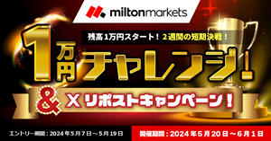 MILTON MARKETS 1万円チャレンジ！2週間短期トレードコンテスト
