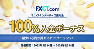 FXGT 100％Welcome入金ボーナス