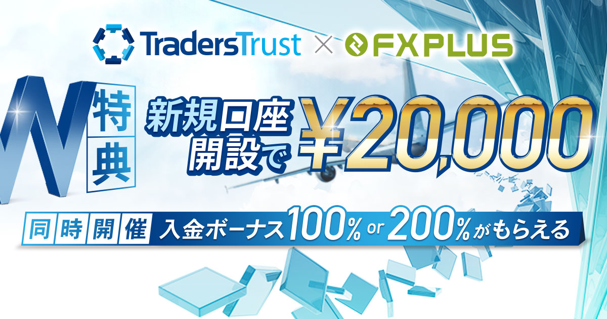Trades Trustでもれなく2万円ボーナスがもらえる！