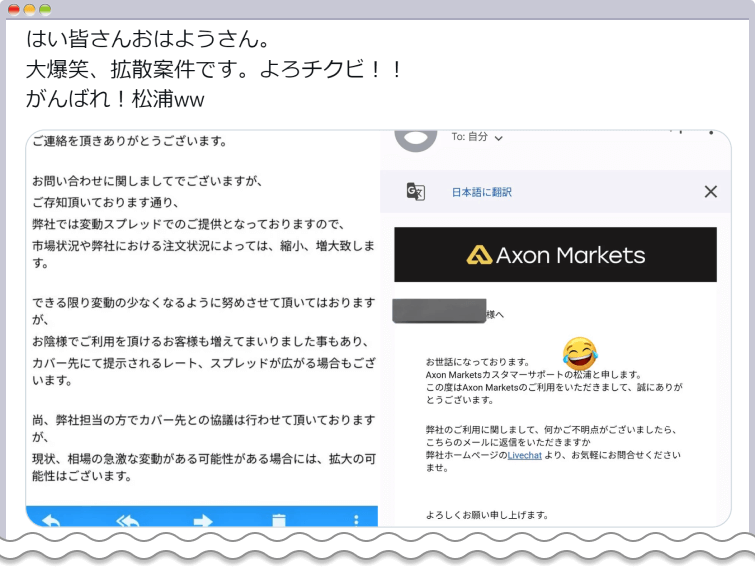 Axon Markets松浦メール