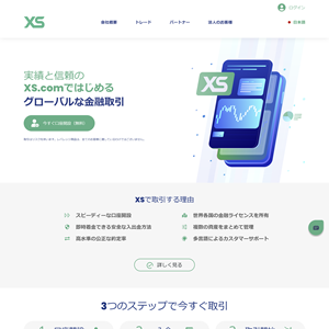 XS.com（エックスエス）