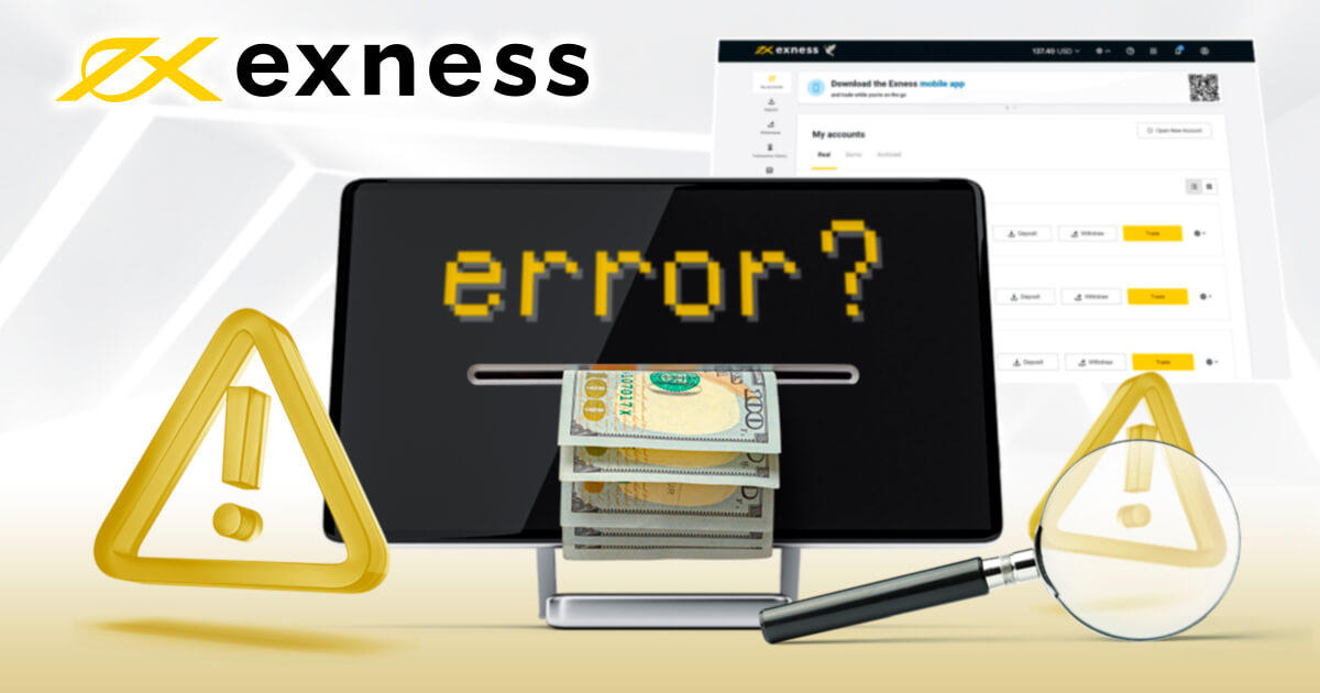 Exnessで出金拒否？出金エラーの原因と対処方法を解説 | Exness | FXプラス™