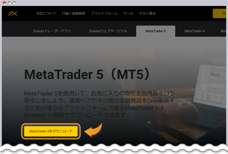 MetaTrader4/MetaTrader5ダウンロード画面