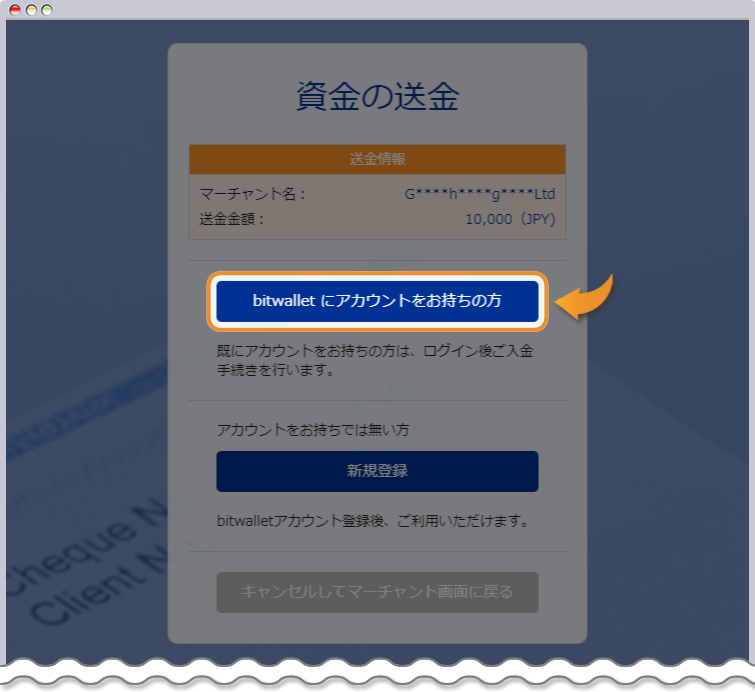 bitwalletに移行