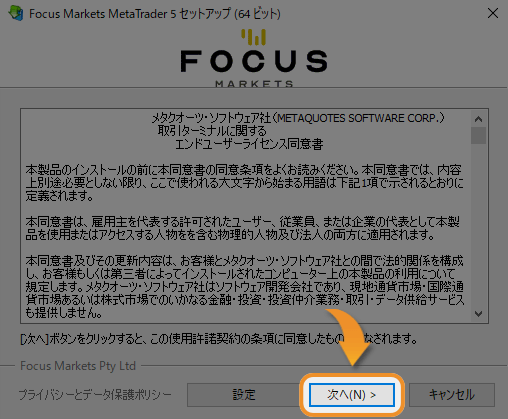 Focus Focus MarketsのMT5のインストール画面が開かれる
