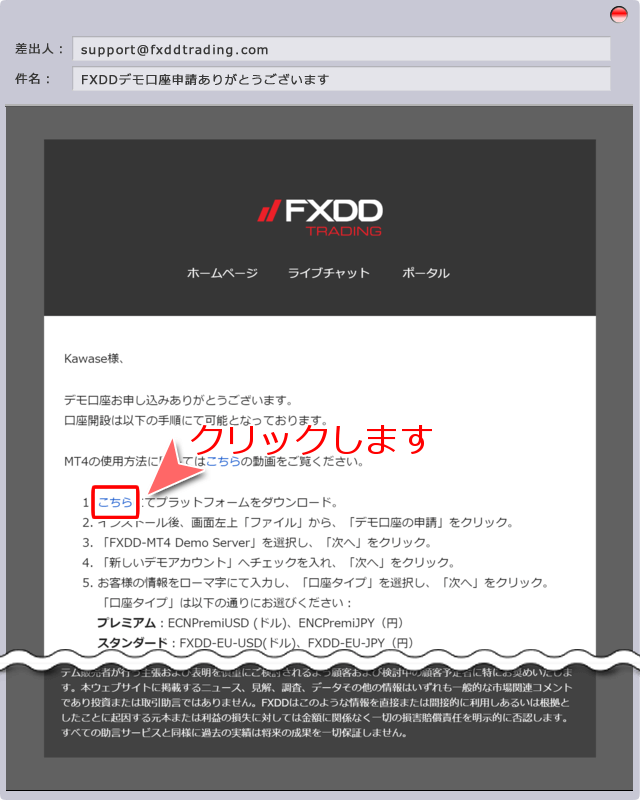 FXDD デモ口座開設用メール