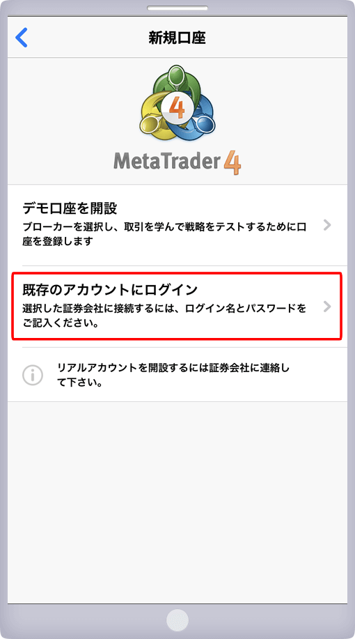 iPhone版MetaTrader4新規口座画面