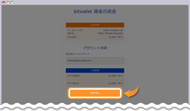 bitwalletの送金確認画面