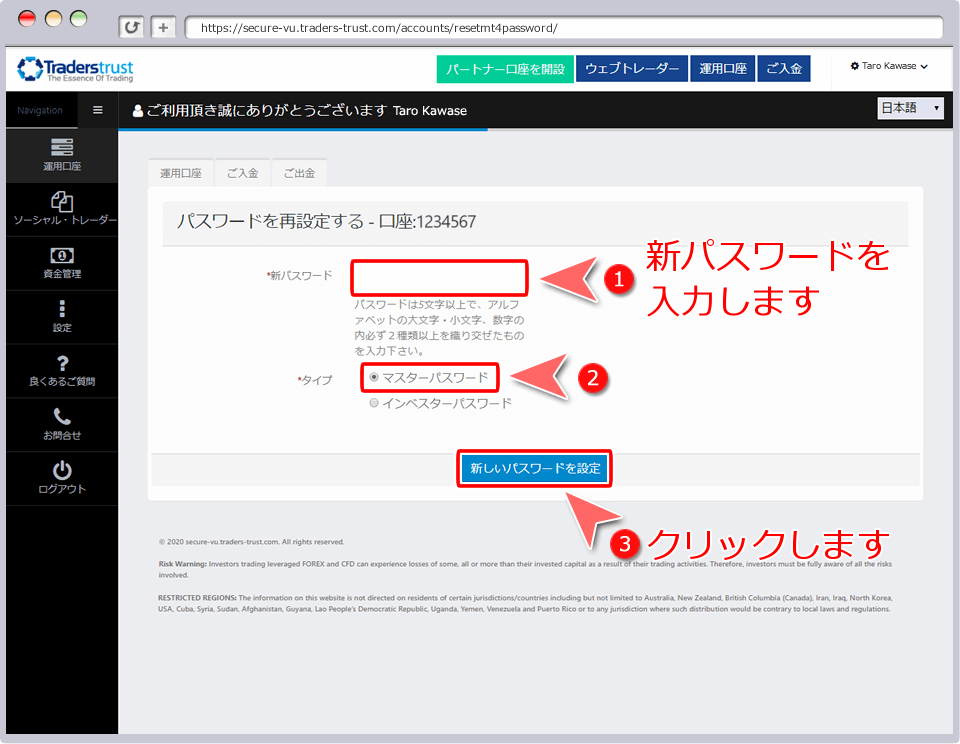 セキュア・エリアMT4ログインパスワード変更画面