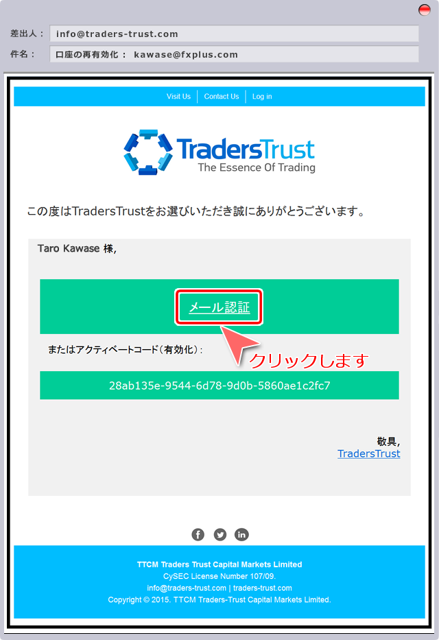 Traders Trust安心ログイン 再有効化リンクのメール
