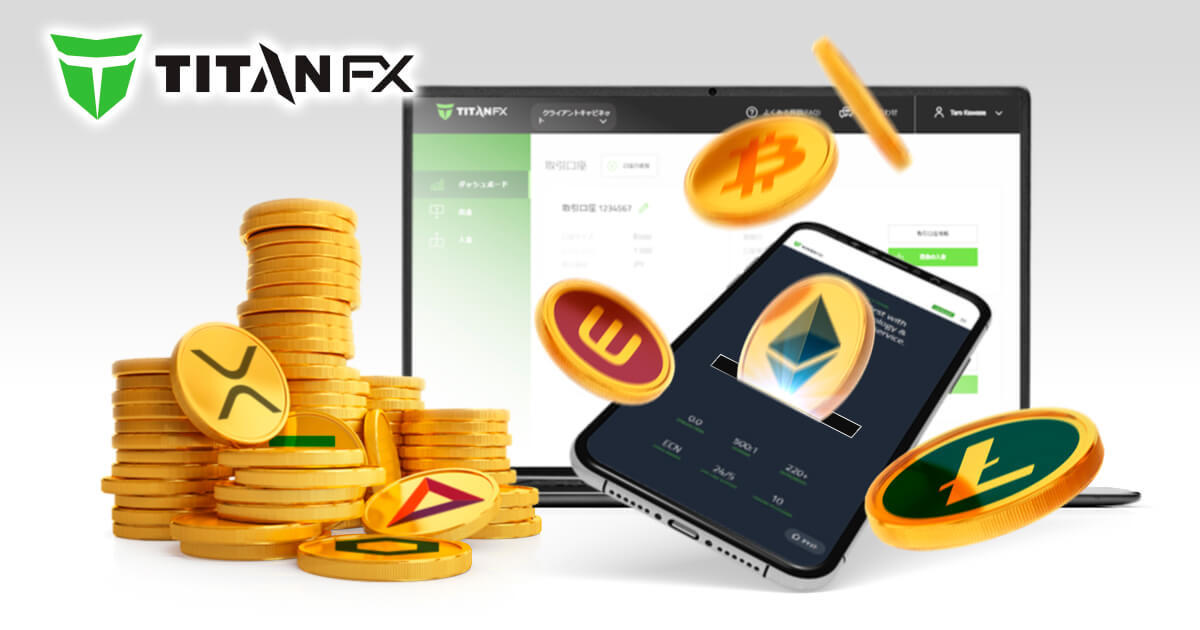 Titan FX ついに仮想通貨入出金に対応！ | Titan FX | FXプラス™