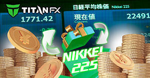 TitanFX（タイタン FX）のキャッシュバックは無制限！日経225で最大225円/lotを獲得