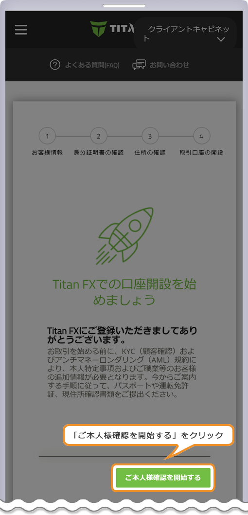 Titan FX 本人確認開始ページ
