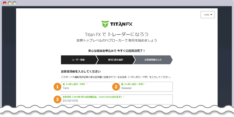 Titan FX お客様情報の入力画面（お客様情報の入力）