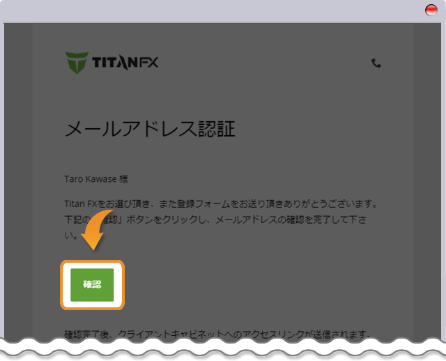 Titan FX メールアドレスの存在確認
