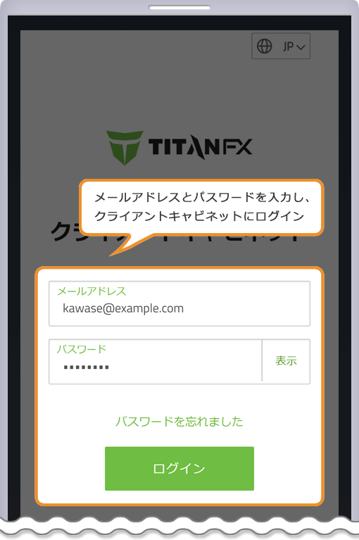 Titan FX メールアドレスの確認完了