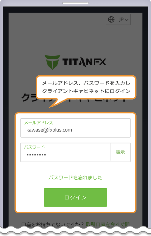 Titan FX ログインページ