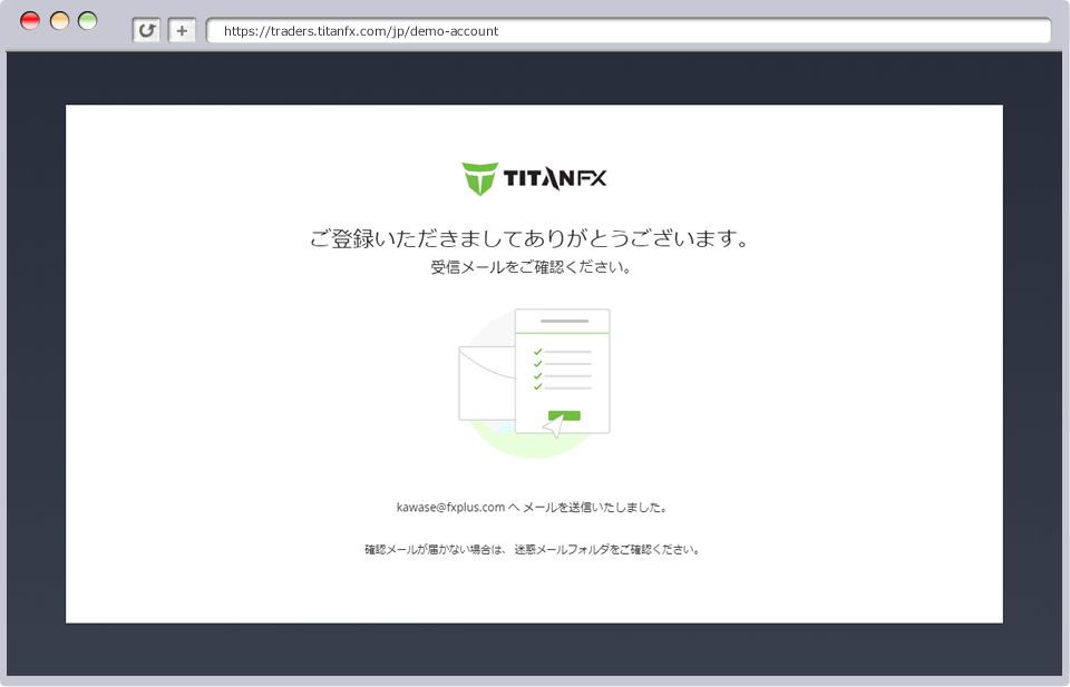 Titan FX ダウンロードリンク送信完了画面