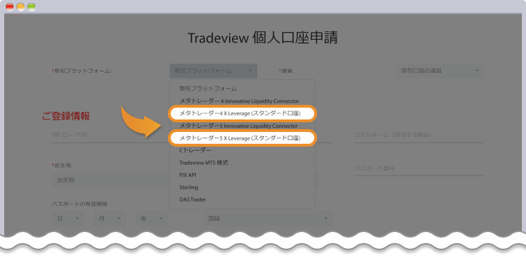Tradeview新規口座開設画面でXレバレッジ口座を選択する