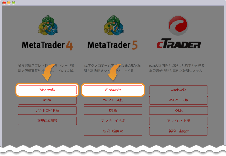 TradeviewMT4MT5ダウンロード画面