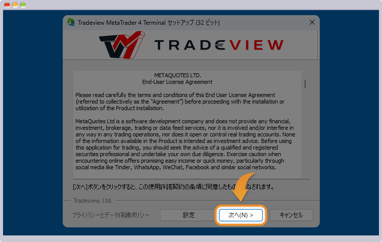 TradeviewMetaTraderインストール