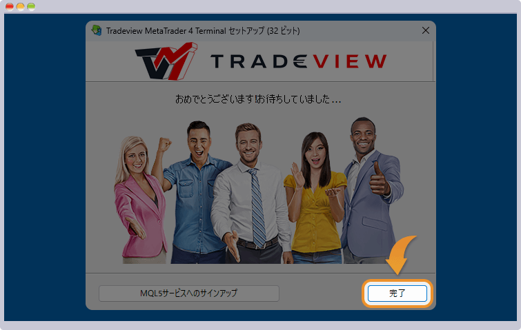 TradeviewMetaTraderインストール完了