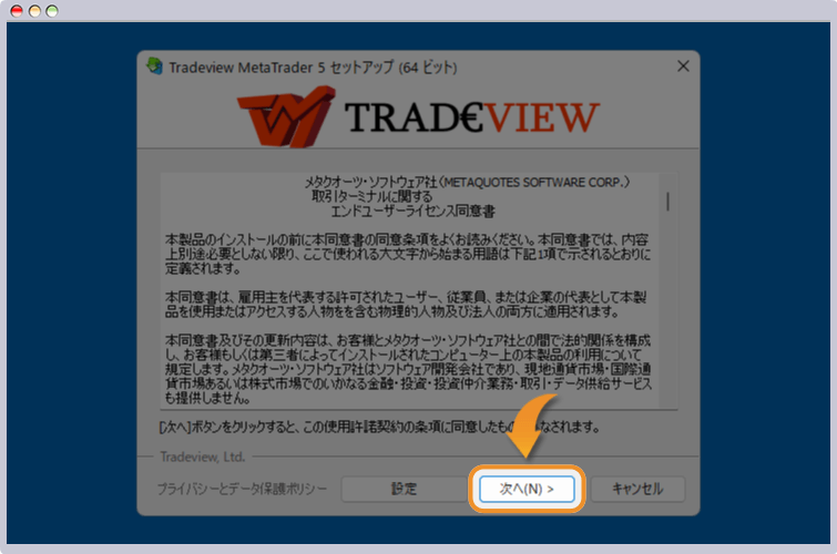 TradeviewMT5のインストール