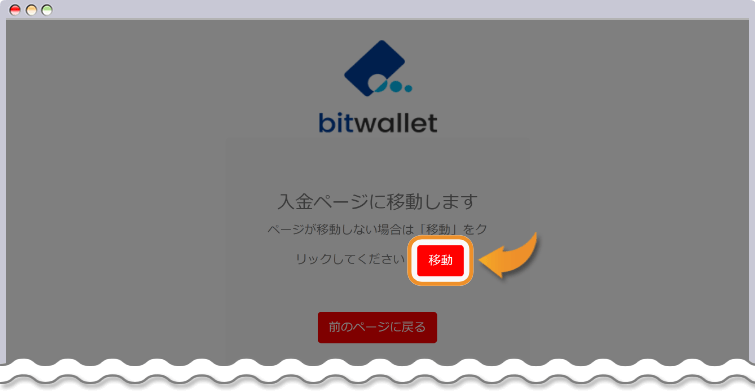bitwalletの入金ページに移動する