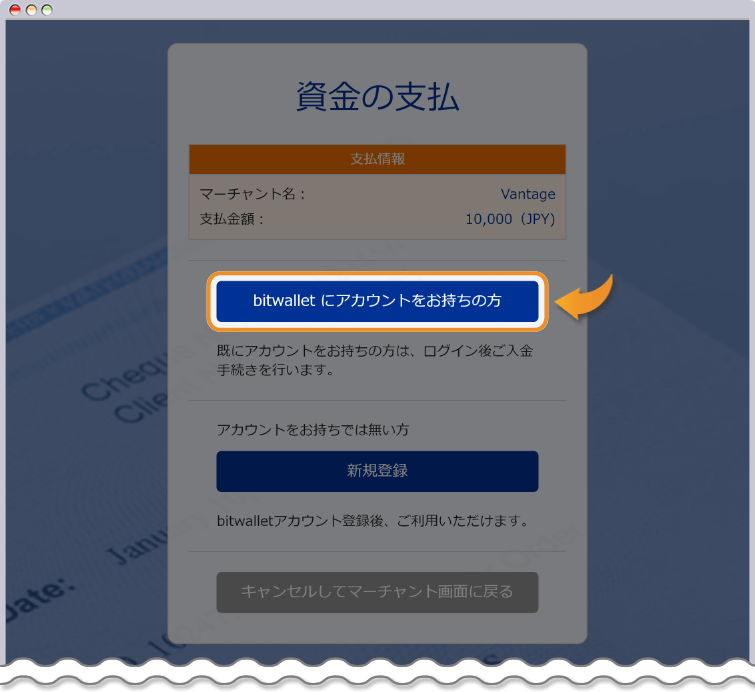 bitwalletに移行