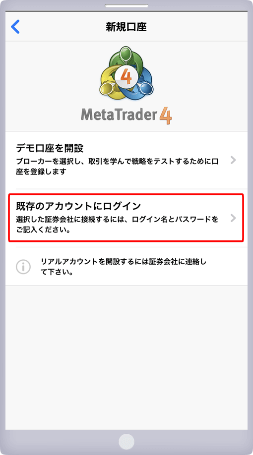 iPhone版MetaTrader4新規口座画面
