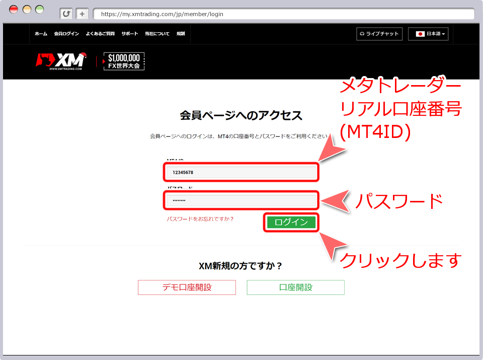XM「会員ページへのアクセス」画面
