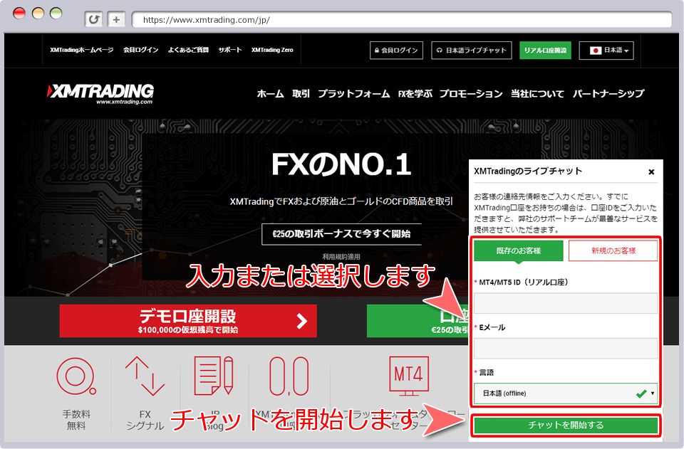 日本語ライブチャット情報入力画面