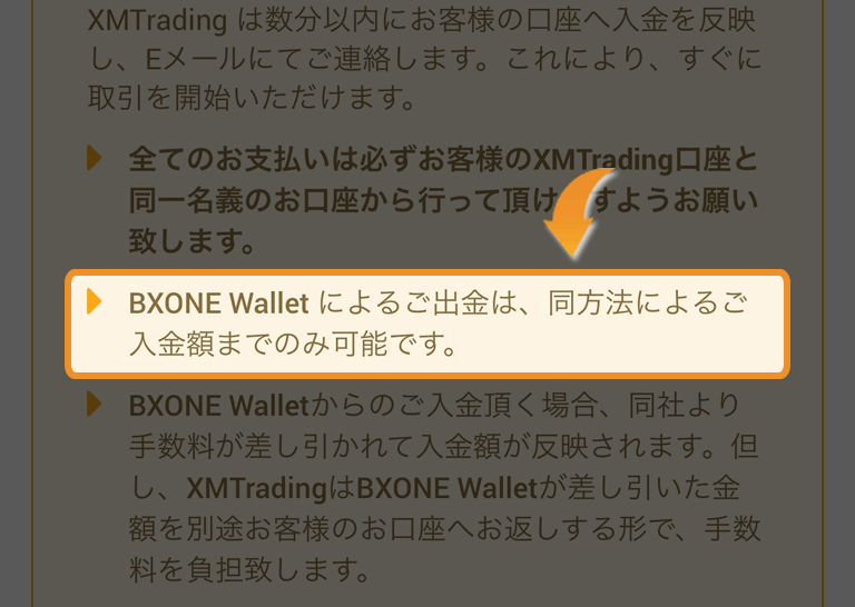 bitwallet入金 - XM会員ページの表記