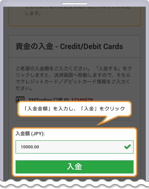 XM 資金の入金-Credit/Debit Cards ページ