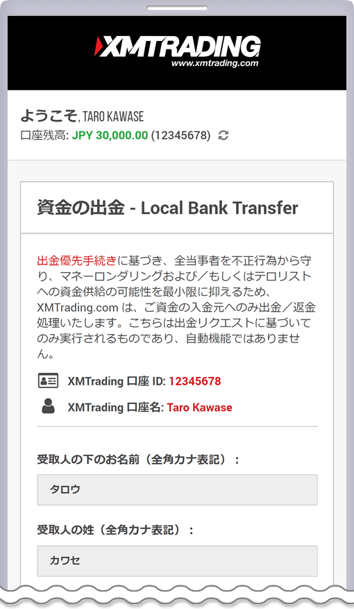 Local Bank Transferページ
