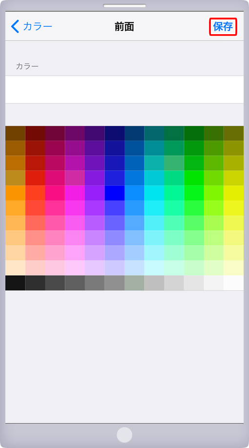 カラー変更画面
