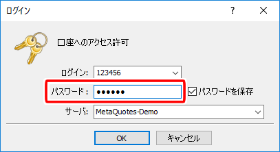 Windows PC版MetaTrader5「取引口座にログイン」画面