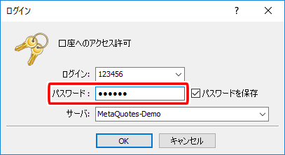 Windows PC版MetaTrader5「取引口座にログイン」画面